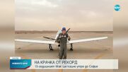 НА КРАЧКА ОТ РЕКОРД: 17-годишният летец Мак Ръдърфорд ще кацне до София