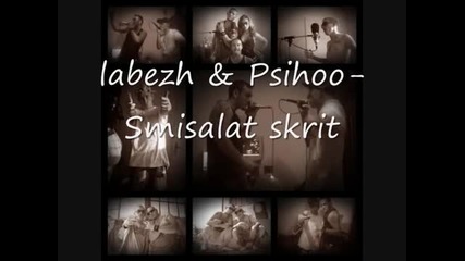 Labezh & Psihoo - Смисълът скрит