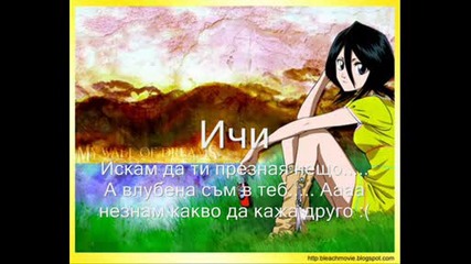 Bleach Бг чат 1
