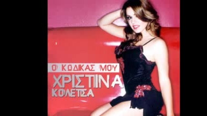Галена - Знам Диагнозата - Xristina Koletsa - Aisthisi - Dj Maniaa Remix 