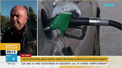 Дизелът поевтинява, бензинът също надолу: Какви цени да очакваме през следващите седмици?