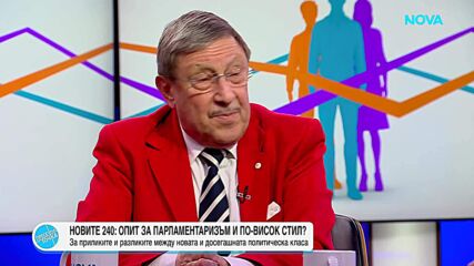 Пиар експерт: Новият парламент е по-различен, но очакванията към управлението са огромни