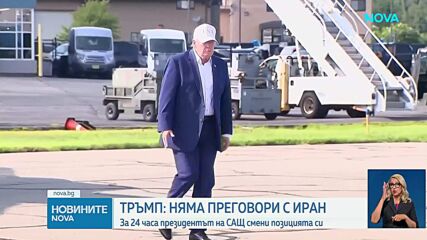 Доналд Тръмп обяви, че няма преговори с Иран и не се предвиждат такива