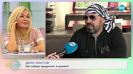 Дичо Христов за любовта в семейството - „На кафе” (03.11.2021)