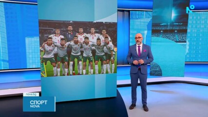 Националният отбор на България ще играе контрола с Молдова