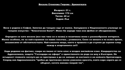 Биография на адреналинките от господари на ефира 