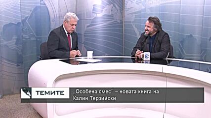 Новата книга на Калин Терзийски "Особена смес" – разкази, стихове и рисунки