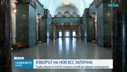 Прокурорите изслушаха своите кандидати за Висшия съдебен съвет