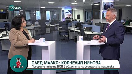 "Офанзива": Гост е Теменужка Петкова от ГЕРБ - СДС