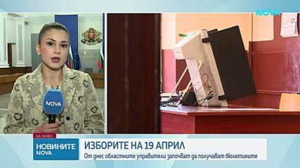 Започна разпределението на бюлетините за изборите, МВР със засилен контрол