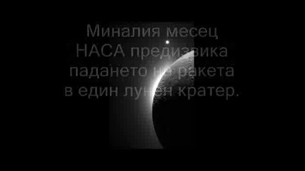 Открита е вода на Луната във вид на лед 