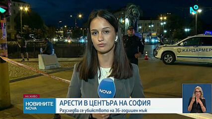 Откриха мъртъв мъж в района на Лъвов мост в София, има задържани