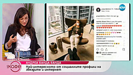 Андреа Банда-Банда представя горещите новини от социалните мрежи - „На кафе” (18.03.2019)