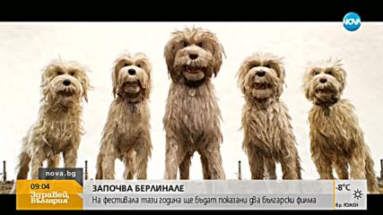 Започва филмовият фестивал "Берлинале"