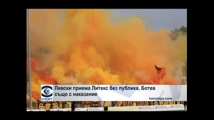 "Левски" приема "Литекс" без публика, "Ботев" - също с наказание
