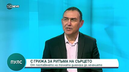 Проф. Балабански: Има епидемия от предсърдно мъждене, което увеличава риска от инсулт