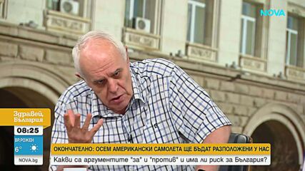 Решението за американските самолети: Демагогия или реална политика