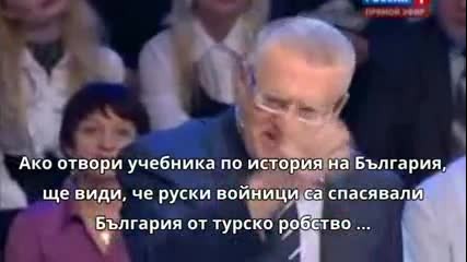 Руския алкохолик Жириновски обижда нашия Президент и България