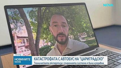 След катастрофата с автобус на „Цариградско шосе”: Какво сочи готовата експертиза