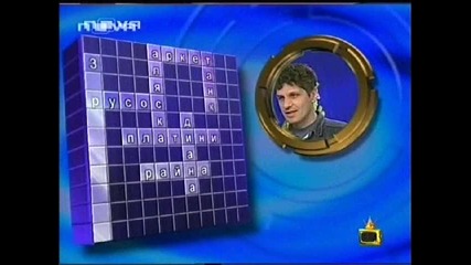 Господари На Ефира - Гаф По Телевизия!! [high Quality]