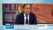 НАП с проверки по Черноморието: В 1/3 от проверените обекти са установени нарушения