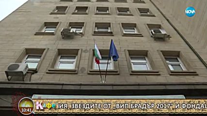 Звездите от VIP Brother направиха дарениe на 5 неонатологични отделения - На кафе (09.02.2018)