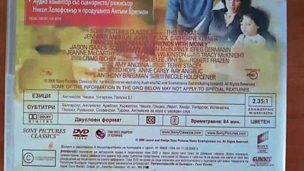 Българското DVD издание на Приятели с пари (2005) Съни филмс 2006