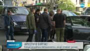 Показни арести в Бургас, има осем задържани
