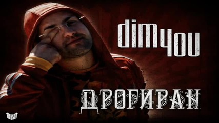 Dim4ou - Дрогиран