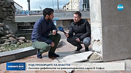 Новото Ларго в София започна да се руши
