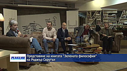 "Реакция" - 08.12.2019 (част 3)