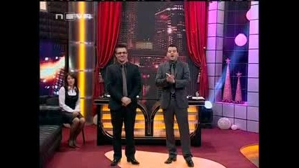 Шоуто на Иван и Андрей 14.12.2009 (част 2) 