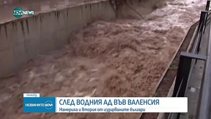 МВнР: Осъществен е контакт и с втория български гражданин във Валенсия