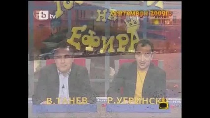 Господари на ефира 18.01.2010 
