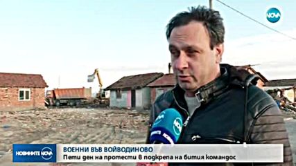 Военни протестират във Войводиново