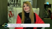 Елена Атанасова за ол инклузив приятелите - „На кафе” (04.03.2021)