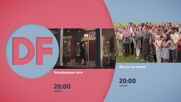 Романтични вечери с филмите по DIEMA FAMILY