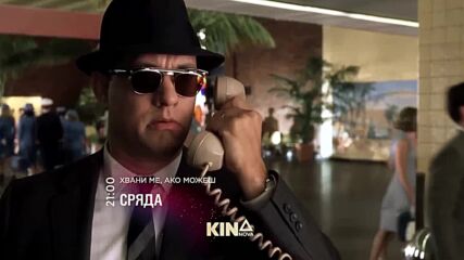 "Хвани ме, ако можеш" на 11 февруари, сряда от 21.00 ч. по KINO NOVA