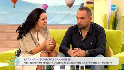 „На кафе" с Калина и Борис Захариеви (01.11.2022)