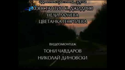 Българският сериал Дунав мост, епизод 7 (последен), част 4 - краят