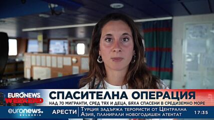 Повече от 70 мигранти, сред които и деца, бяха спасени край бреговете на Либия