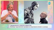 ОАЕ въвеждат задължително изчучаване на изкуствения интелект - „На кафе“ (12.05.2025)