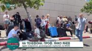 Проф. Янко Янев: Няма изтичане на радиация след атаките на Израел върху ядрената инфраструктура на Иран