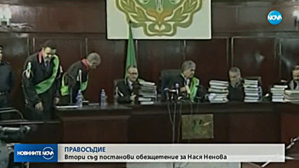 Втори съд постанови обезщетение за медицинската сестра Нася Ненова