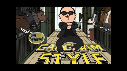 Гангам стайл