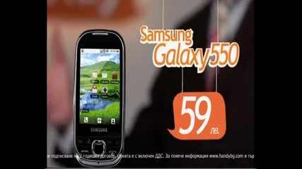 Samsung Galaxy 550 - Петър Вучков отговаря - * Handy реклама! *