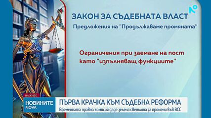 На първо четене: Депутатите от правната комисия в НС подкрепиха и трите законопроекта за изменения в Закона за съдебната власт