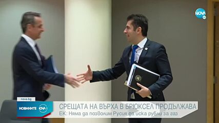 ЕК: Няма да позволим Русия да иска рубли за газ