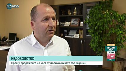 Недоволство във Вършец заради инвеститорски интерес към част от поликлиниката в града