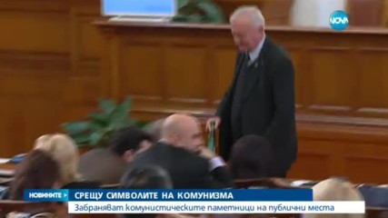 Премахват всички комунистически символи от публични места